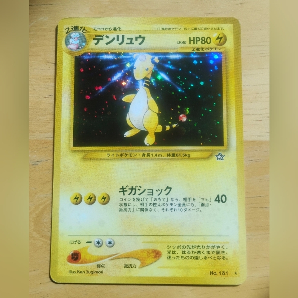 LP Japanese Holo Swirl Ampharos No. 181 Neo Genesis Set Pokemon Card